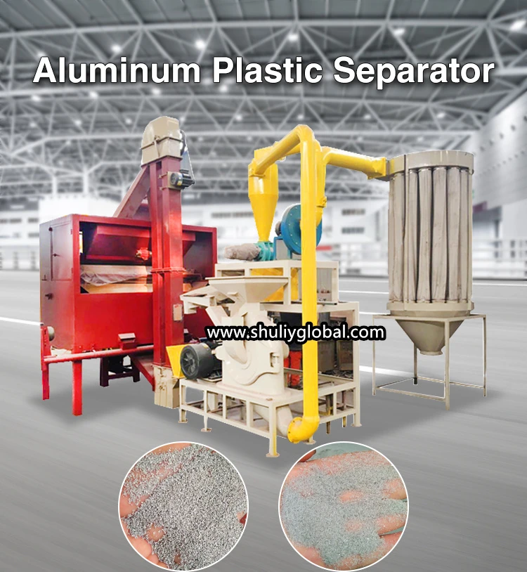 آلة فصل الألومنيوم والبلاستيك